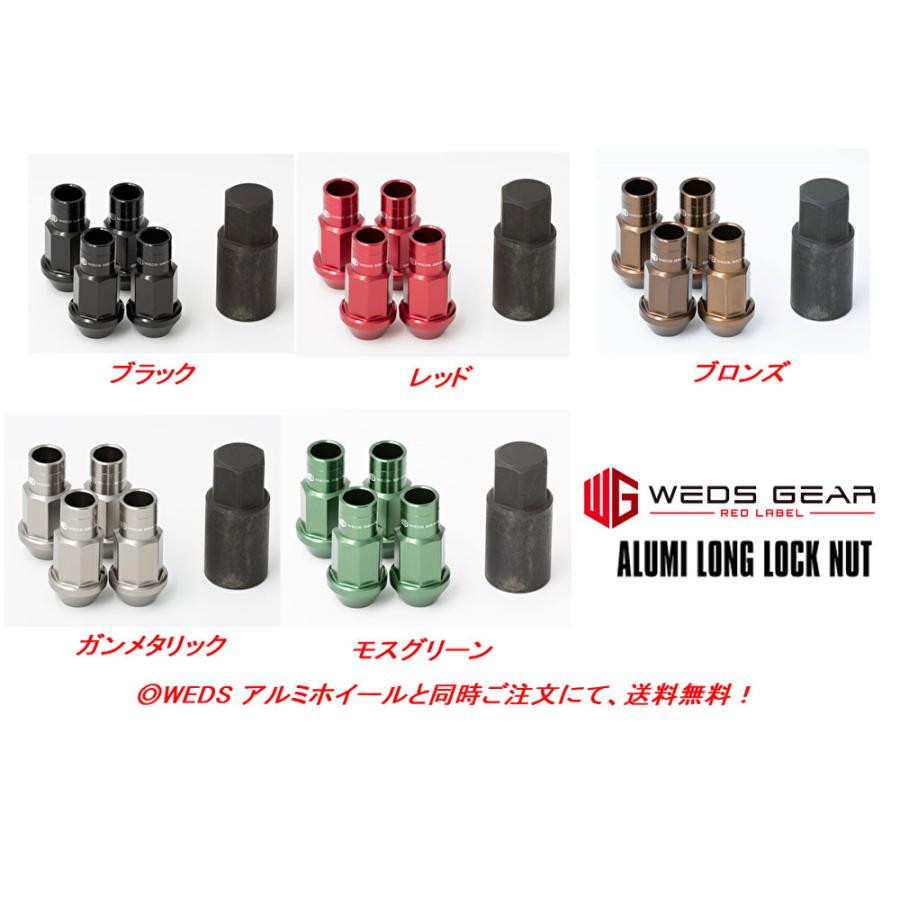 WEDS GEAR ALUMI LONG LOCK NUT ウェッズ ギア アルミロングロック