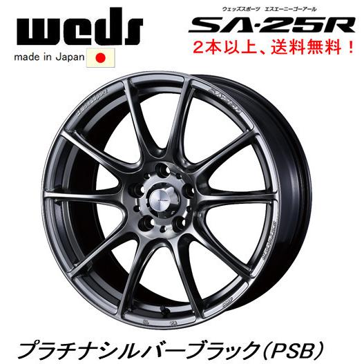 WEDS WedsSport SA-25R 7.0J-17 +48 5H100 プラチナシルバーブラック 日本製 １本価格 ２本以上ご注文にて送料無料