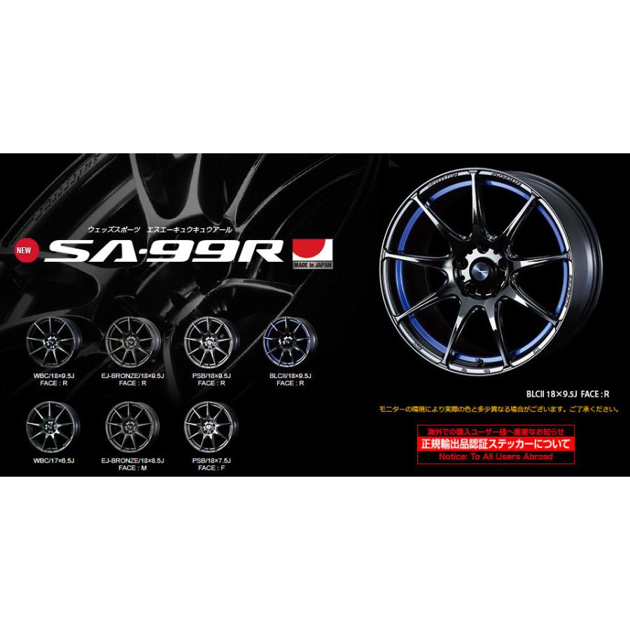 ウェッズスポーツ　SA-99R　205/55R17 WedsSports SA-99R – weds CO., LTD.