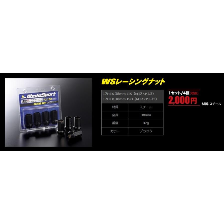 WEDS（ウェッズ） WedsSport ウェッズスポーツ WSレーシングナット