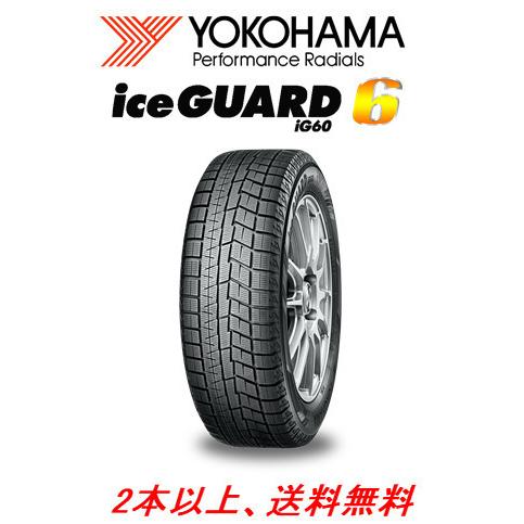 ヨコハマ iceGUARD 6 アイスガード シックス iG60 205/55R16 91Q 