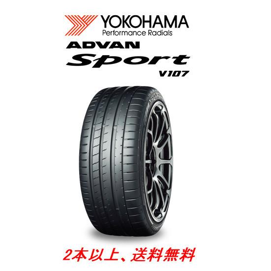 ADVAN ヨコハマ Sport V107 アドバン スポーツ ブイイチマルナナ 255 