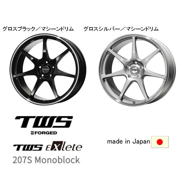TWS TWS Exlete 207S Monoblock 8.5J-20 +38 5H114.3 選べるホイール