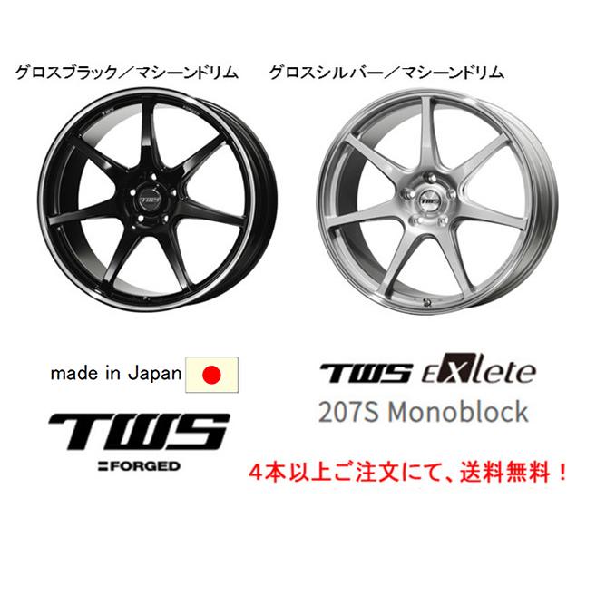 TWS Exlete 207S Monoblock エクストリート 207 エス モノブロック 8.0J-19 +38/+45 5H114.3 選べるホイールカラー ４本以上ご注文にて送料無料