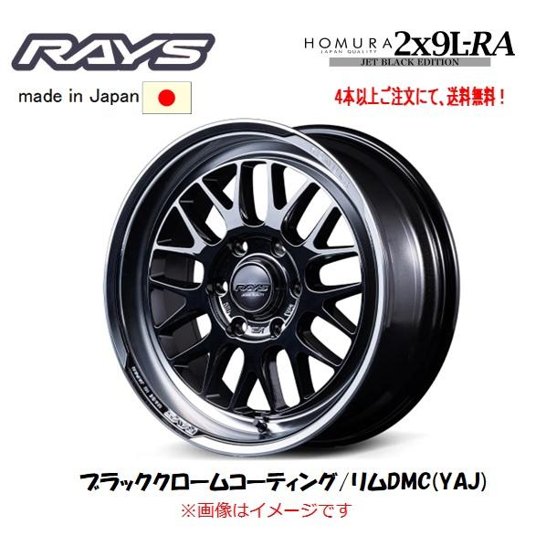 レイズ　ホムラ　ジェットブラックエディション3 RAYS RAYS HOMURA 2x9L-RA JET BLACK EDITION 200系 ハイエース 7.5J