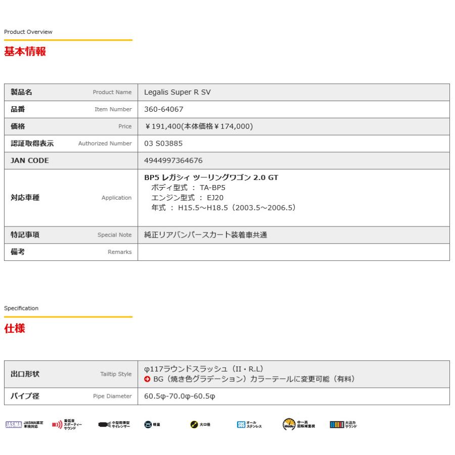 オンライン通販 FUJITSUBO Legalis Super R SV フジツボ レガリス スーパー アール エスブイ BP5 レガシィ ツーリングワゴン 2.0 GT 品番 360-64067 送料無料