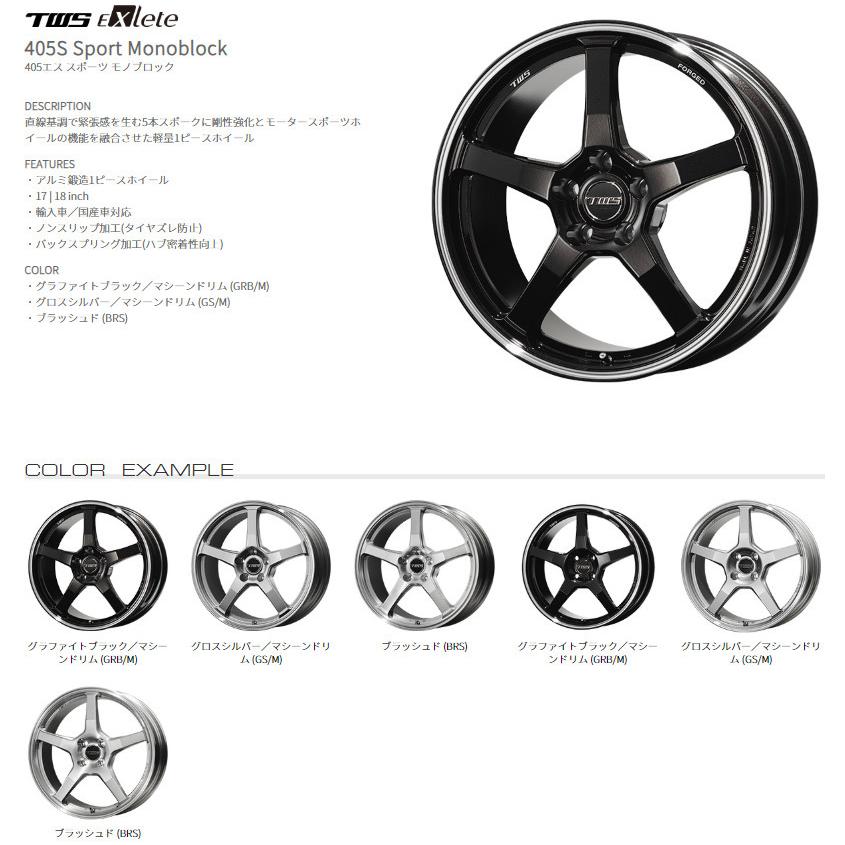 TWS Exlete 405S Sport Monoblock 405s スポーツ モノブロック Import Car 7.0J-17 +46 5H100 選べるホイールカラー お得な４本SET 送料無料｜bigrun-ichige-store｜02