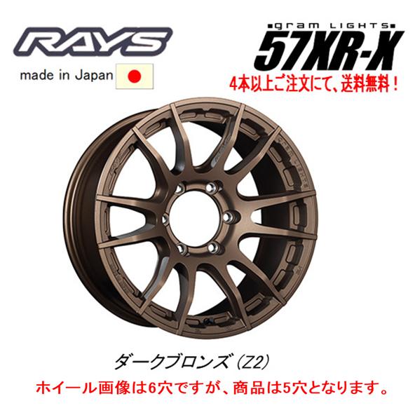 RAYS レイズ Gram Lights 57XR-X ジムニーシエラ ジムニーO/F付