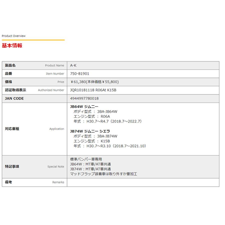 FUJITSUBO AUTHORIZE A-K フジツボ オーソライズ エー エーケー JB64W ジムニー 標準バンパー車専用 品番 750-81901 送料無料｜bigrun-ichige-store｜07