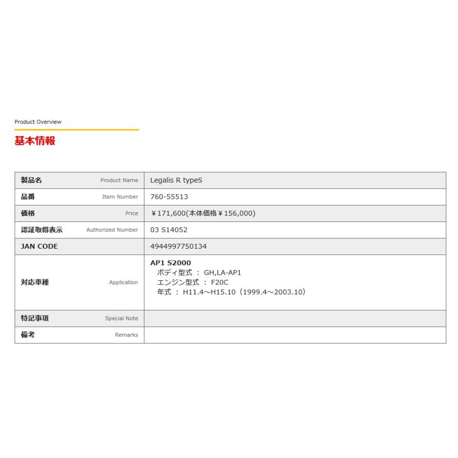 FUJITSUBO Legalis R typeS フジツボ レガリス アール タイプ エス AP1 S2000 品番 760 55513 送料無料 :760 55513 S2000 AP1:ビッグラン市毛