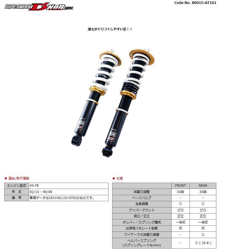 HKS ハイパーマックスシリーズ HIPERMAX D' NOB SPEC ハイパー