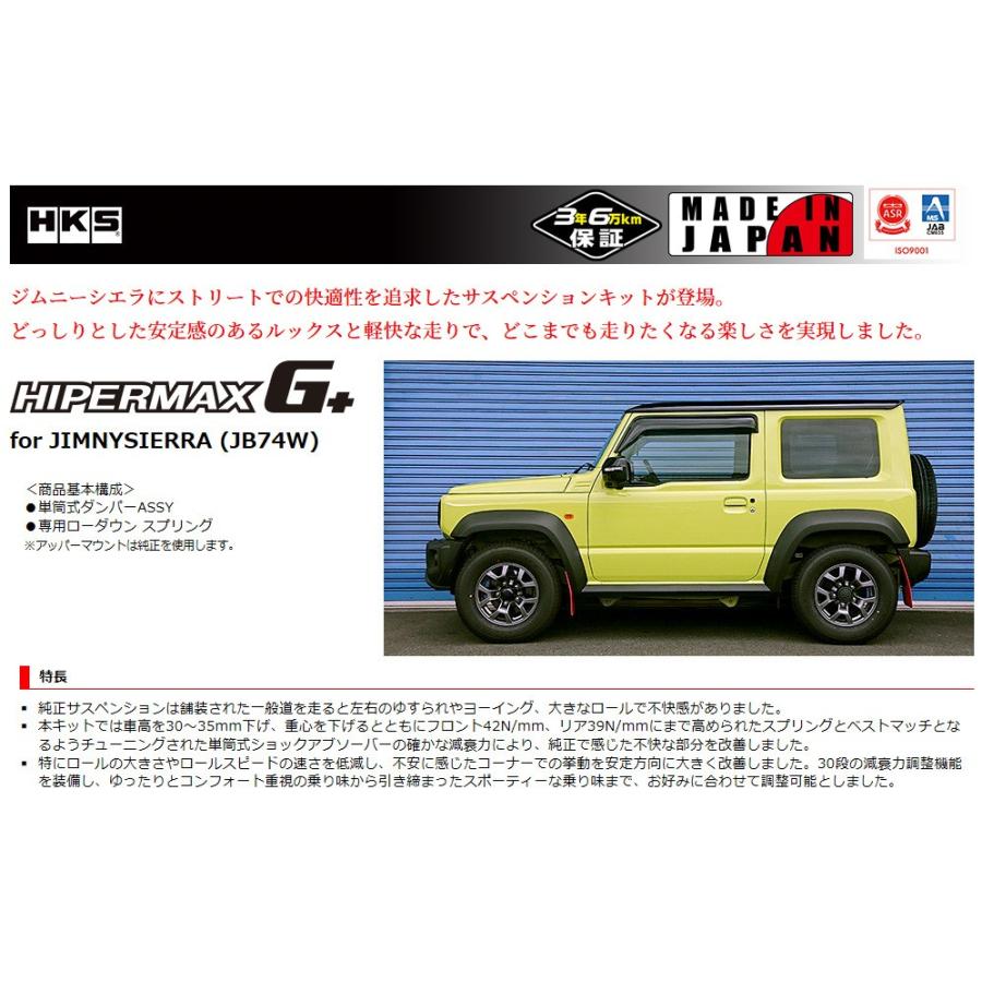 Hks Hipermax Series Hipermax G ハイパーマックス シリーズ ハイパーマックス G ローダウン ジムニー シエラ Jb74w 品番 As002 ビッグラン市毛paypayモール店 通販 Paypayモール