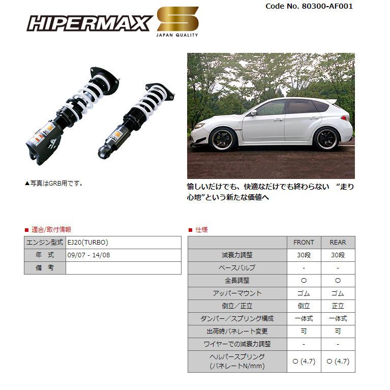 HKS（エッチケーエス） ハイパーマックスシリーズ HIPERMAX S ハイパー