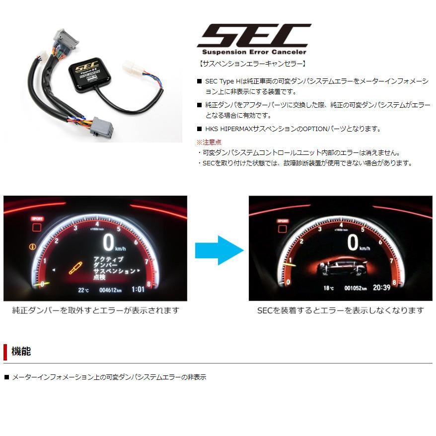 HKS（エッチケーエス） HKS HIPERMAX S ハイパーマックス エス SEC付き