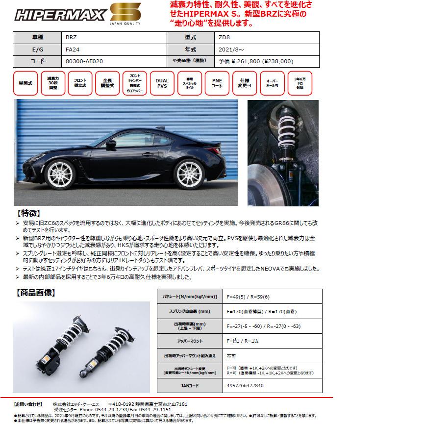 HKS ハイパーマックスシリーズ HIPERMAX S ハイパーマックス エス 