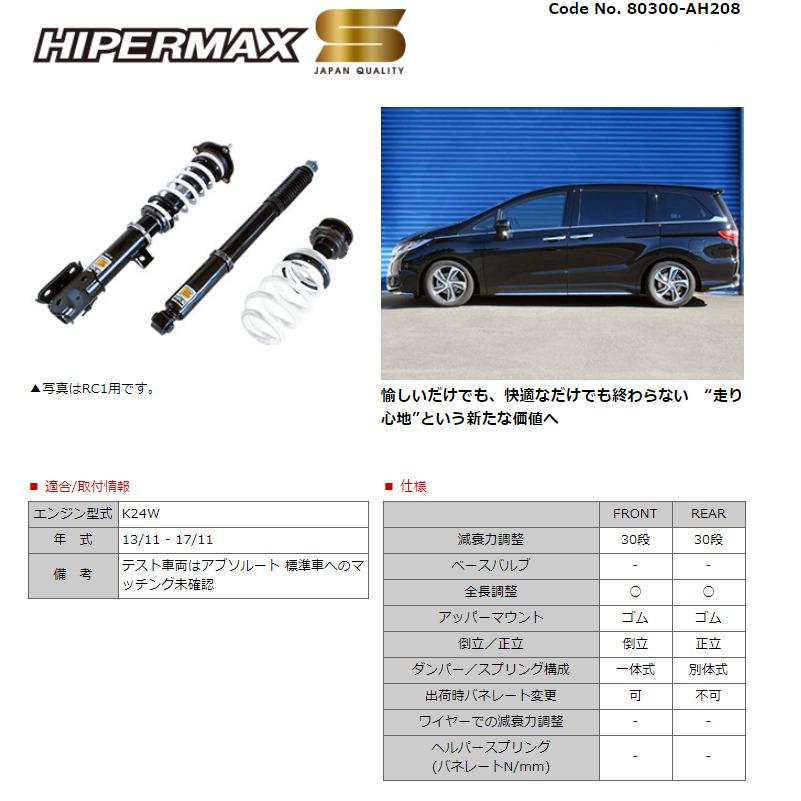 HKS（エッチケーエス） ハイパーマックスシリーズ HIPERMAX S ハイパー