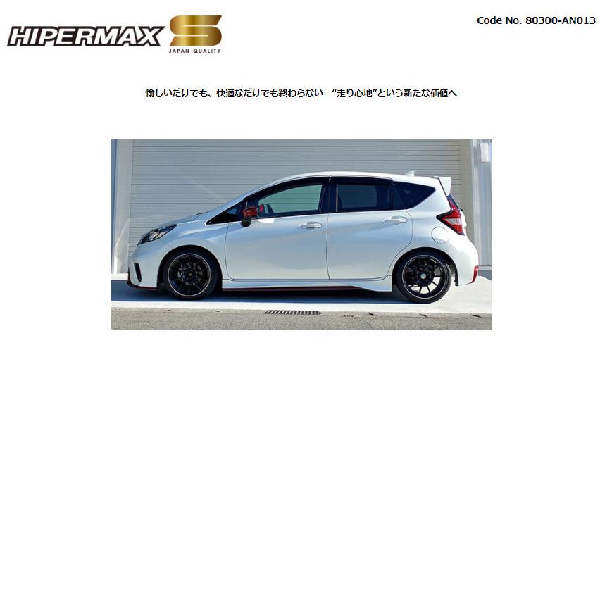 HKS ハイパーマックスシリーズ HIPERMAX S ハイパーマックス エス ニッサン ノート NISMO S E12改 2014y/10- 品番 80300-AN013の画像
