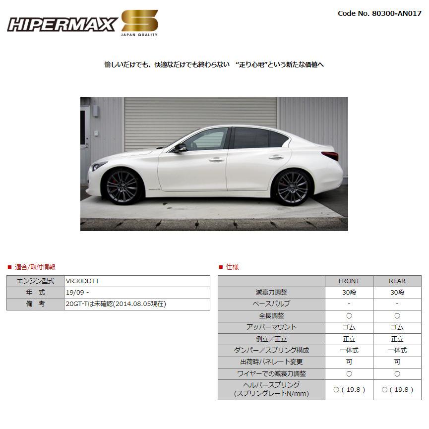 HKS ハイパーマックスシリーズ HIPERMAX S ハイパーマックス エス ニッサン スカイライン RV37 2019y/09- 品番 80300-AN017の画像