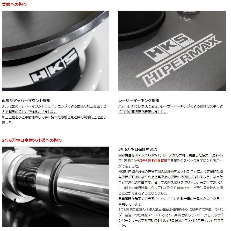 HKS ハイパーマックスシリーズ HIPERMAX S ハイパーマックス エス レクサス RC350 GSC10 2014y/09- 品番 80300-AT005の画像