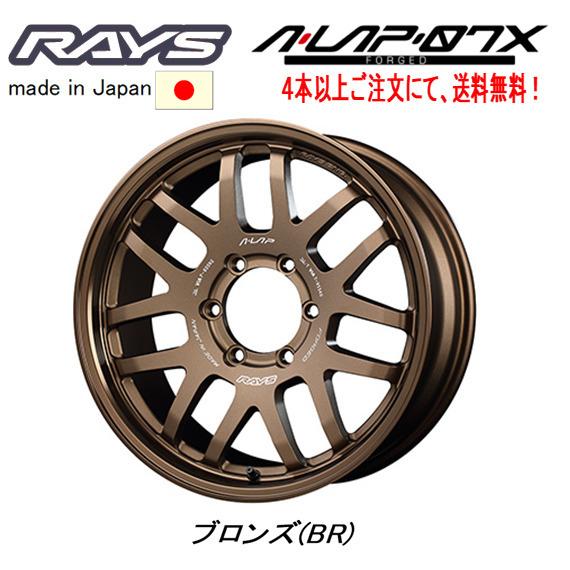 RAYS レイズ A LAP 07X 9.0J-18 +19/±0 6H139.7 ブロンズ アルマイト