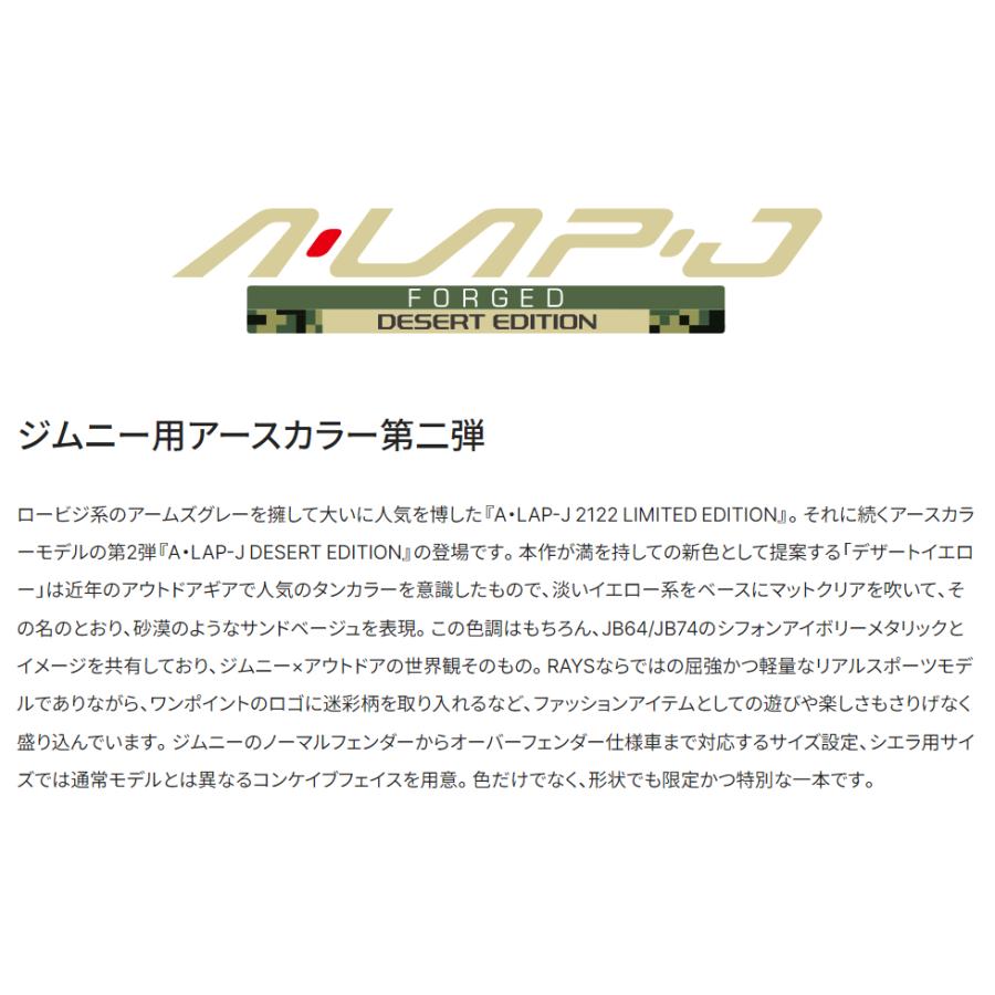 RAYS レイズ A LAP-J DESERT EDITION ジムニーシエラ ジムニー O/F付