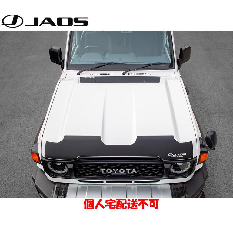 JAOS（ジャオス） ボンネットプロテクター ノーズ側＆フロントガラス側