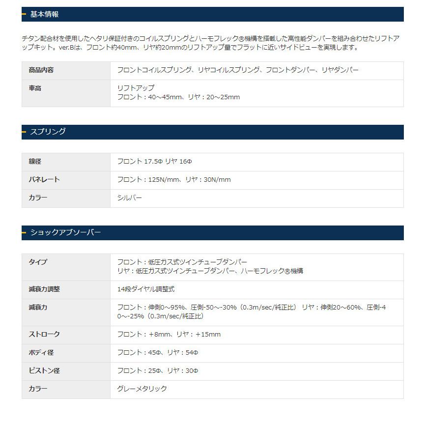 JAOS BATTLEZ ジャオス バトルズ リフトアップセット ver.B(40/20) VFA 2.8Lディーゼル車用 2015.06-24.04 150系 プラド 品番 A732066BBの画像