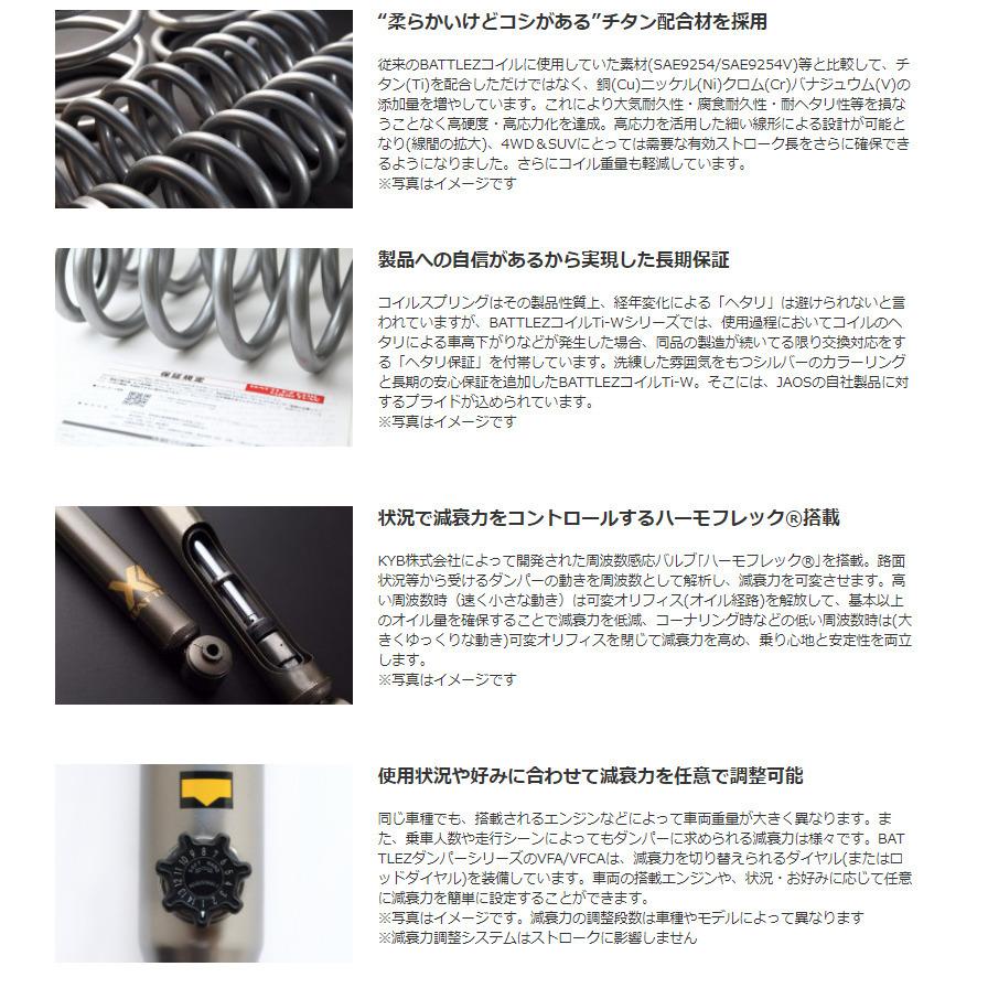 JAOS BATTLEZ ジャオス バトルズ リフトアップセット ver.B(40/20) VFA 2.8Lディーゼル車用 2015.06-24.04 150系 プラド 品番 A732066BBの画像