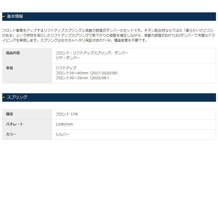 JAOS（ジャオス） JAOS BATTLEZ バトルズ リフトアップセット VFA ver