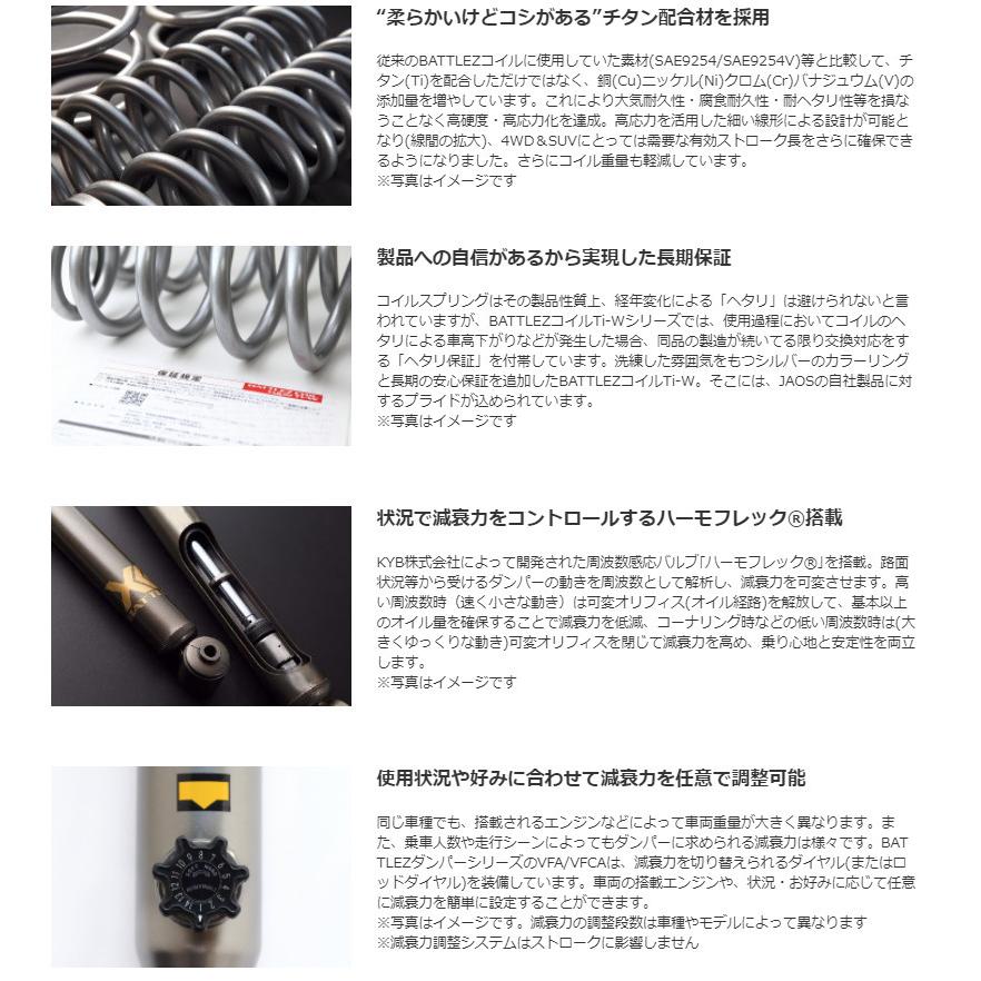 JAOS（ジャオス） JAOS BATTLEZ バトルズ リフトアップセット VFA ver