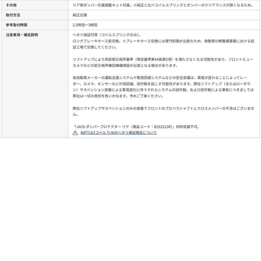 JAOS BATTLEZ ジャオス バトルズ リフトアップセット AJ 2025.04- ジムニー ノマド JC74 A732522Cの画像