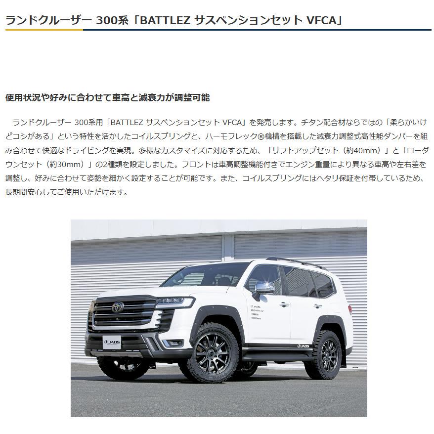 JAOS BATTLEZ ジャオス バトルズ リフトアップセット VFCA