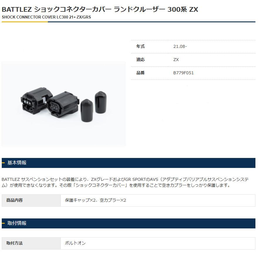 JAOS BATTLEZ ジャオス バトルズ リフトアップセット VFCA