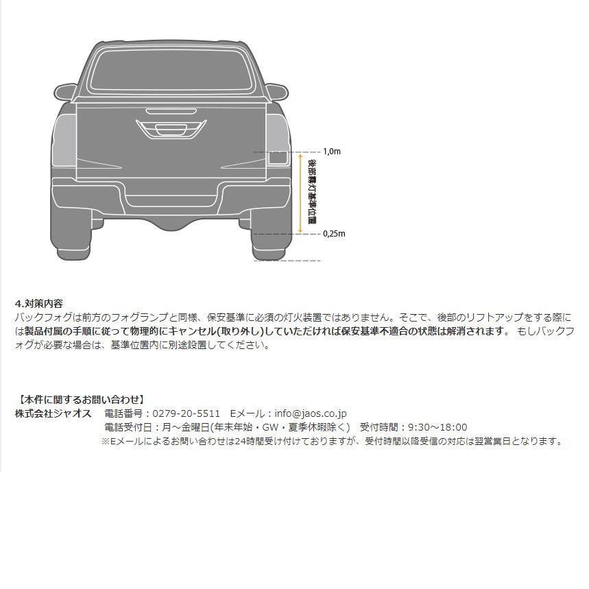 JAOS BATTLEZ ジャオス バトルズ リフトアップセット VFCA ver.B 2021.10- ハイラックス Z GR SPORT A733096Bの画像