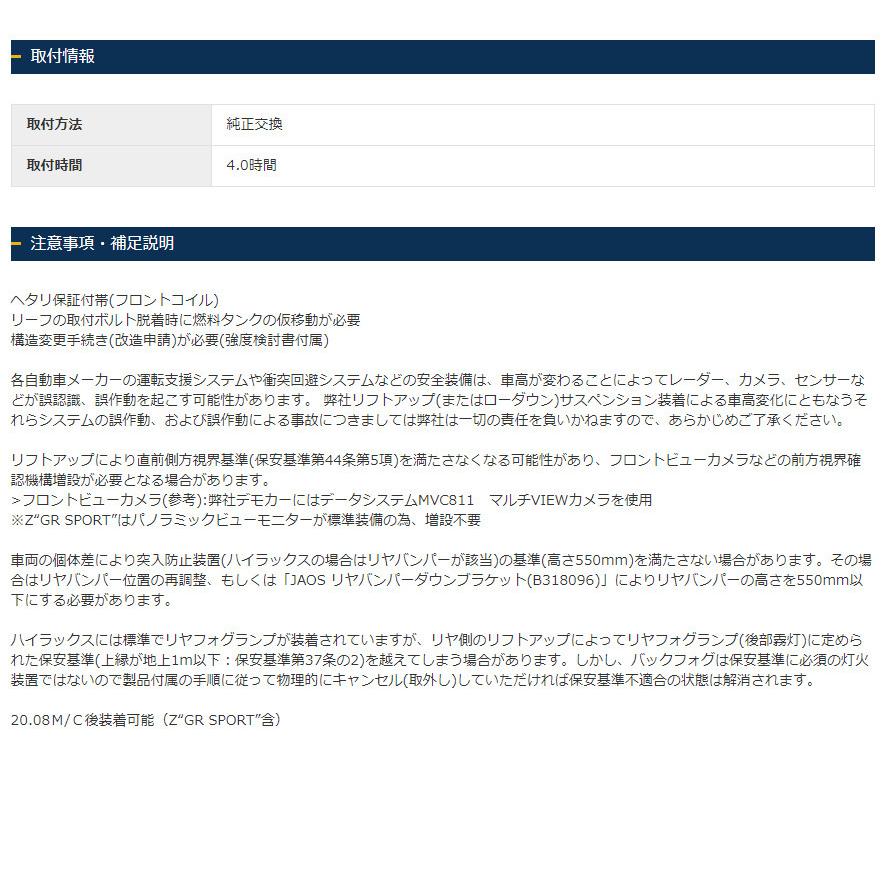 JAOS（ジャオス） JAOS BATTLEZ バトルズ リフトアップセット VFCA ver