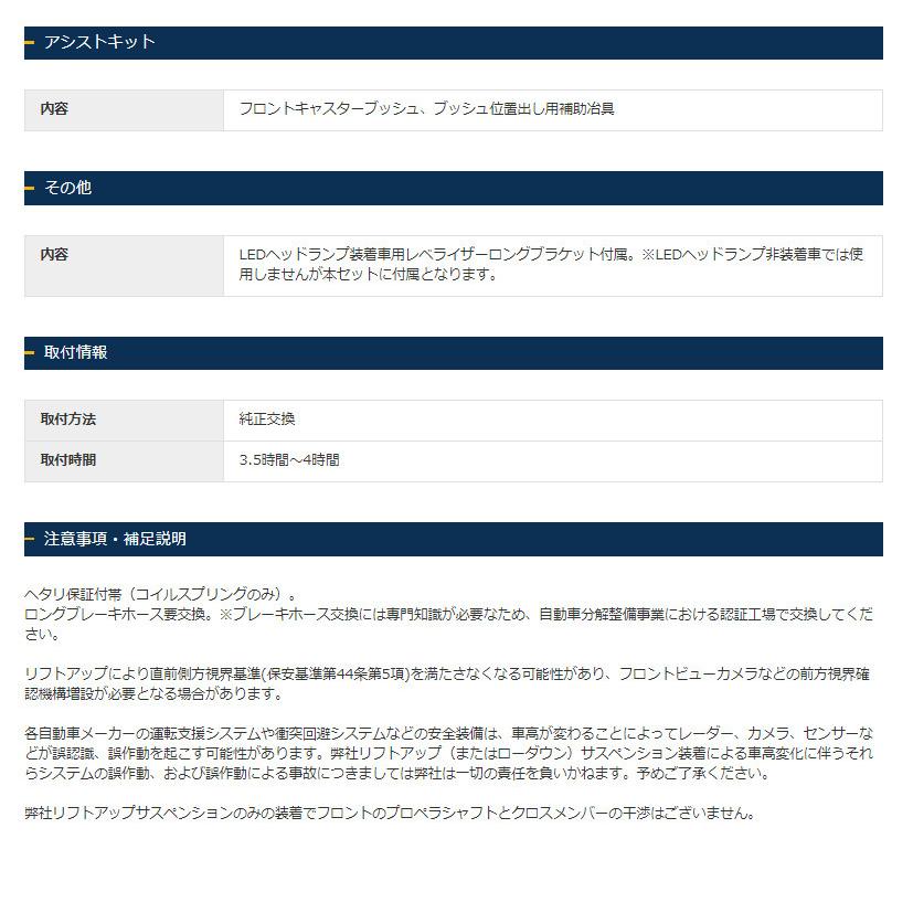 JAOS BATTLEZ ジャオス バトルズ リフトアップセット VFS ver.A(40) コンプリート 2018.07- ジムニー JB64系 A734513Z｜bigrun-ichige-store｜03