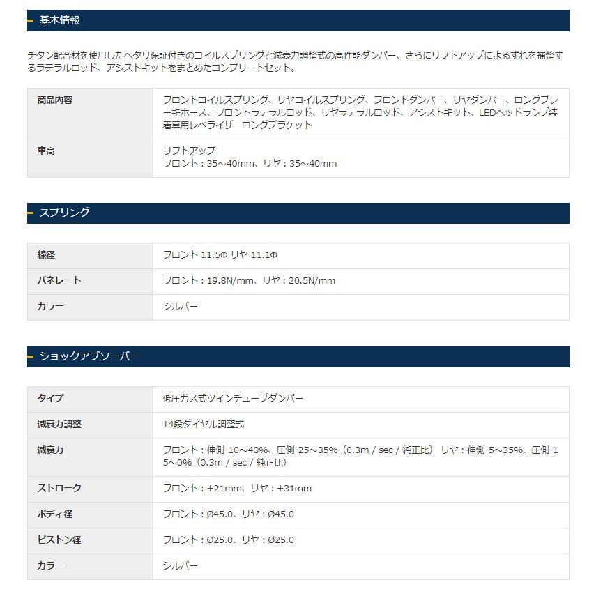 JAOS BATTLEZ ジャオス バトルズ リフトアップセット AJ コンプリート 2018.07-25.10 ジムニー シエラ JB74系 A734518CZの画像