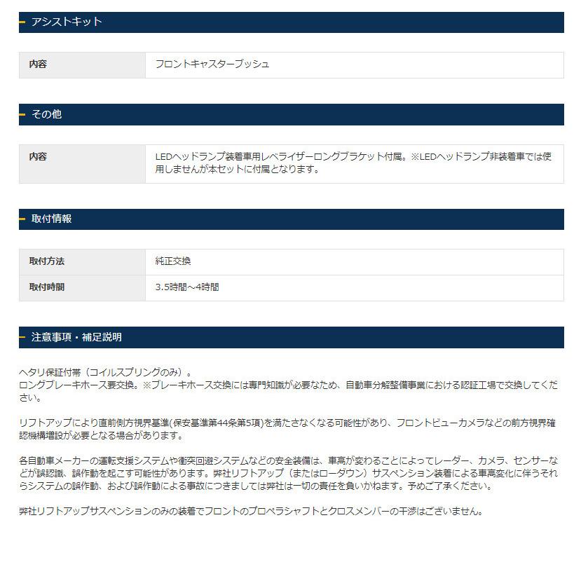 JAOS BATTLEZ ジャオス バトルズ リフトアップセット AJ コンプリート 2018.07-25.10 ジムニー シエラ JB74系 A734518CZの画像