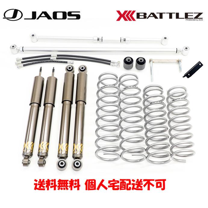 JAOS（ジャオス） JAOS BATTLEZ バトルズ リフトアップセット VFS ver