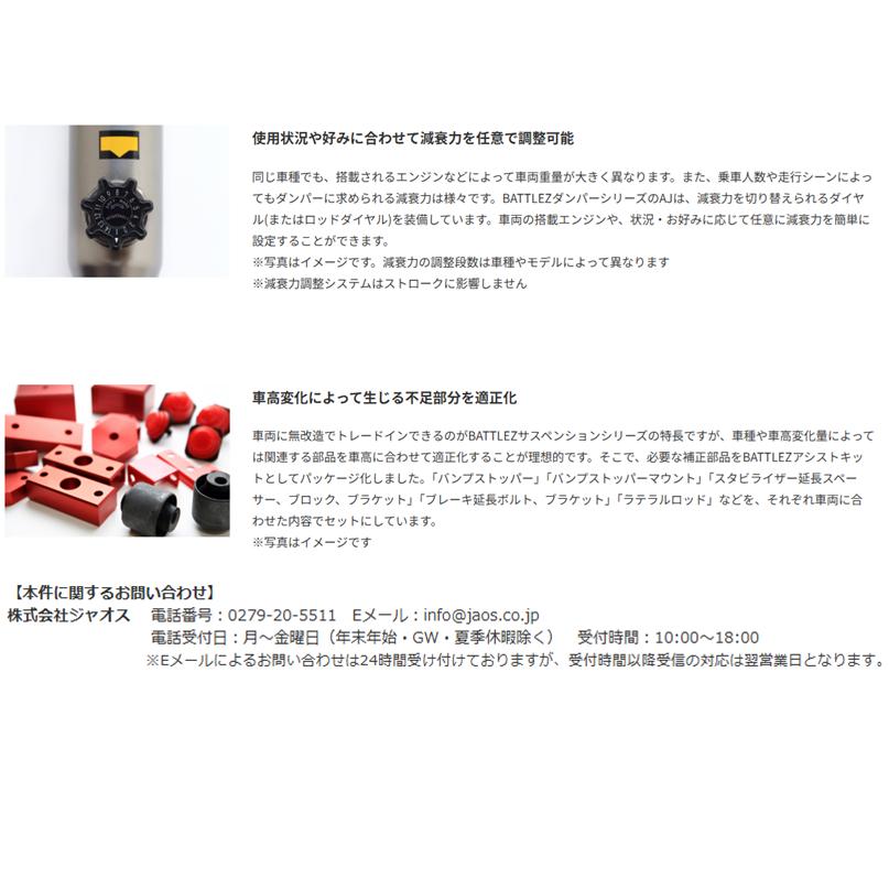 JAOS BATTLEZ ジャオス バトルズ リフトアップセット AJ コンプリート 2025.04- ジムニー ノマド JC74 A734522Cの画像