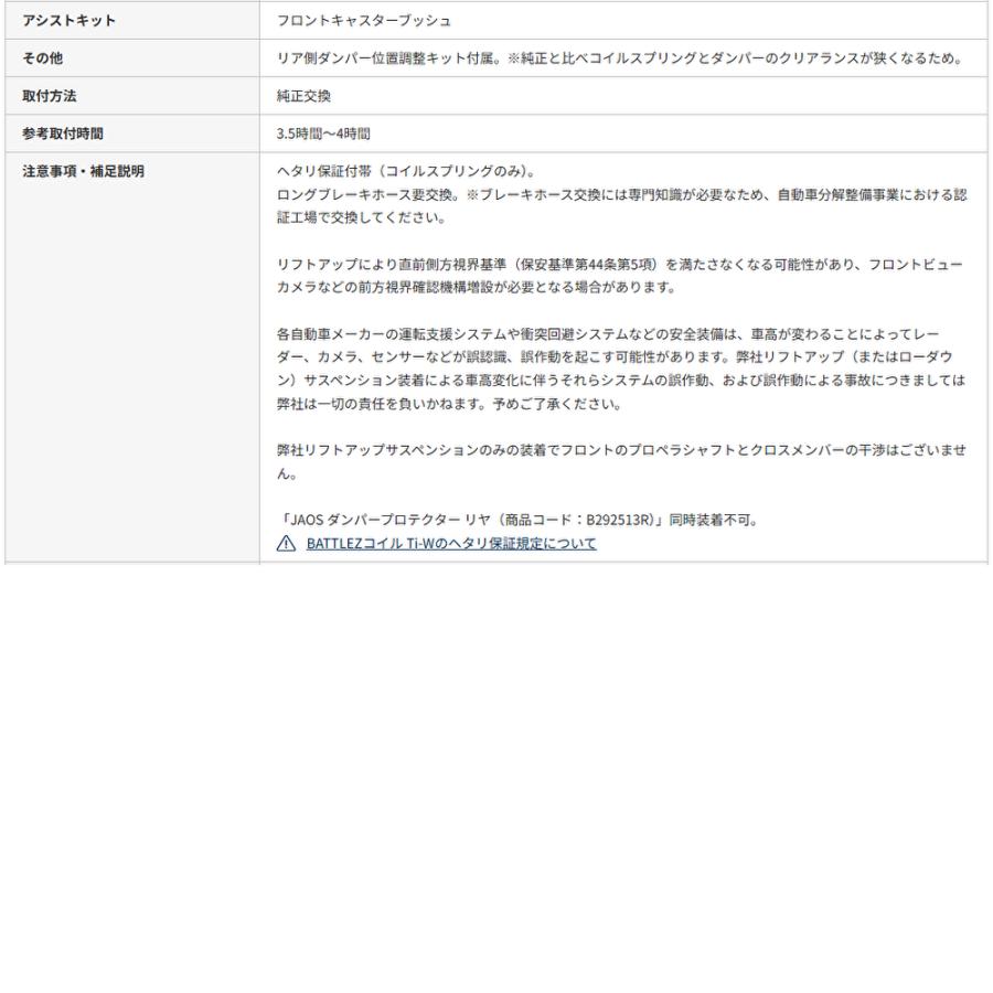 JAOS BATTLEZ ジャオス バトルズ リフトアップセット AJ コンプリート 2025.04- ジムニー ノマド JC74 A734522Cの画像