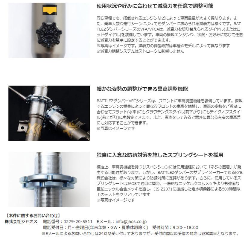 JAOS BATTLEZ ジャオス バトルズ リフトアップセット VFCA コンプリート 2006.10-20.03 V90系 パジェロ 5ドア A735328の画像