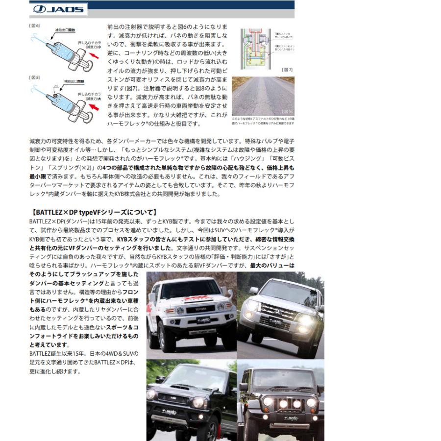 JAOS BATTLEZ ジャオス バトルズ リフトアップセット VFCA コンプリート 2006.10-20.03 V90系 パジェロ 5ドア A735328の画像