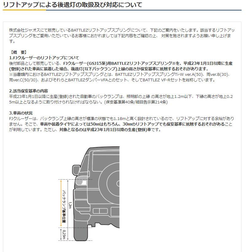 n様ご確認用 JAOS（ジャオス） JAOS BATTLEZ バトルズ リフトアップセット VFCA