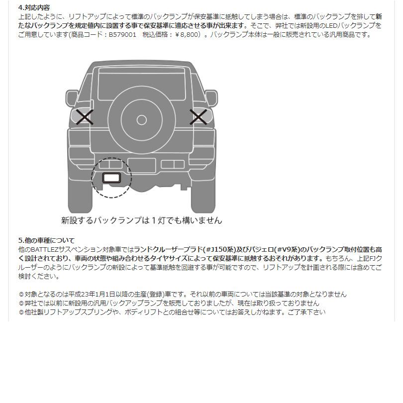 JAOS BATTLEZ ジャオス バトルズ リフトアップセット VFCA コンプリート 2006.10-20.03 V90系 パジェロ 5ドア A735328の画像