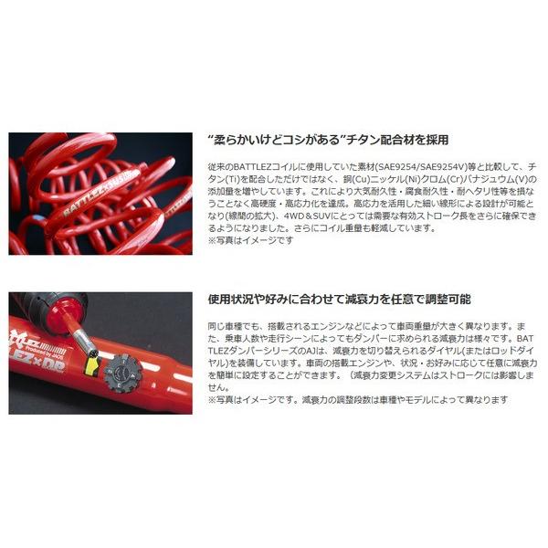 JAOS（ジャオス） JAOS BATTLEZ バトルズ リフトアップセット AJ