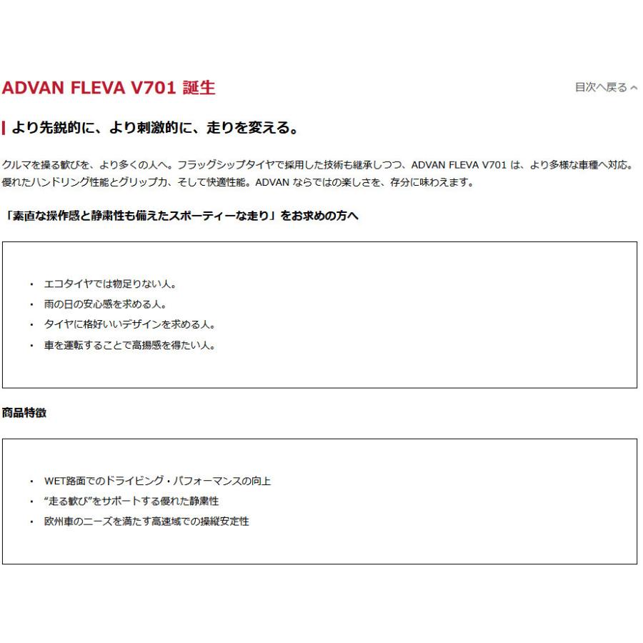 ヨコハマ ADVAN FLEVA V701 アドバン フレバ ブイナナマルイチ 205/55R17 91V スポーツタイヤ １本価格 ２本以上ご注文にて送料無料の画像