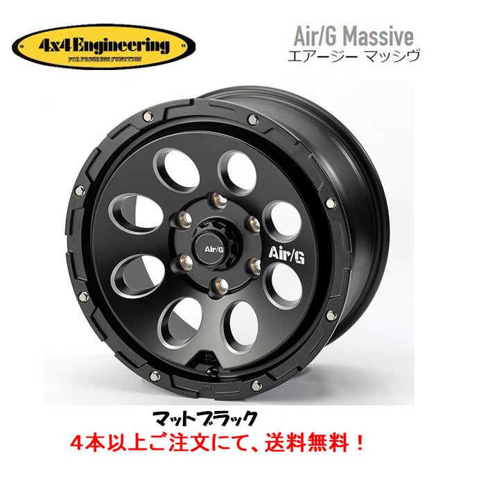 4×4エンジニアリング 4X4 エンジニアリング Air/G Massive エアージー 