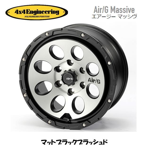 4X4 エンジニアリング Air/G Massive エアージー マッシヴ 150系 プラド 8.0J-17 +20 6H139.7 マットブラックブラッシュド お得な４本SET 送料無料