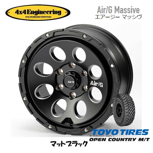 4X4エンジニアリング Air/G Massive 8.0J-17 +20 6H139.7 マットブラック \u0026 トーヨー オープンカントリー M/T 265/65R17